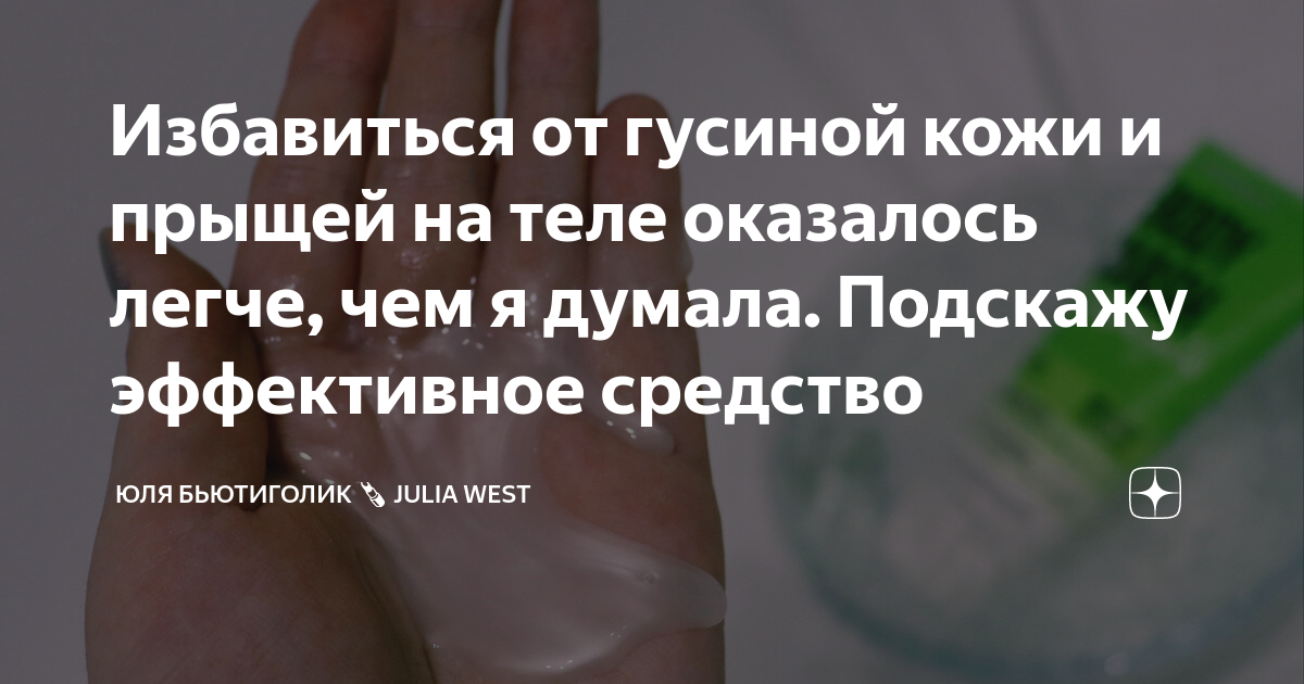 как избавиться от гусиной кожи на лице