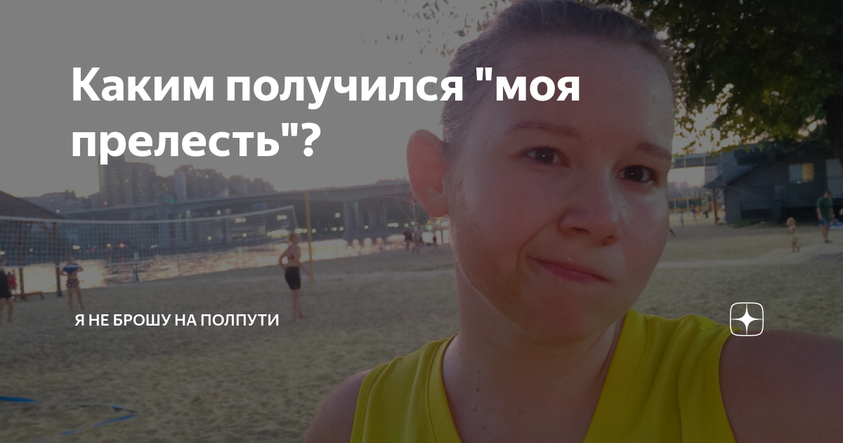 я не брошу на полпути слушать