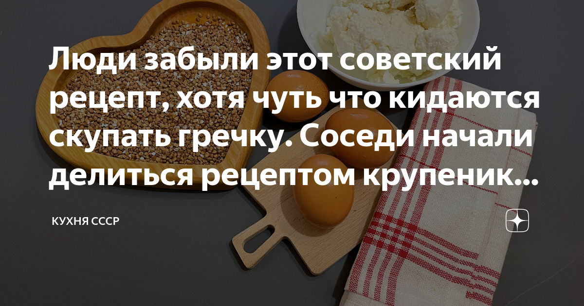 Люди забыли этот советский рецепт, хотя чуть что кидаются скупать ...