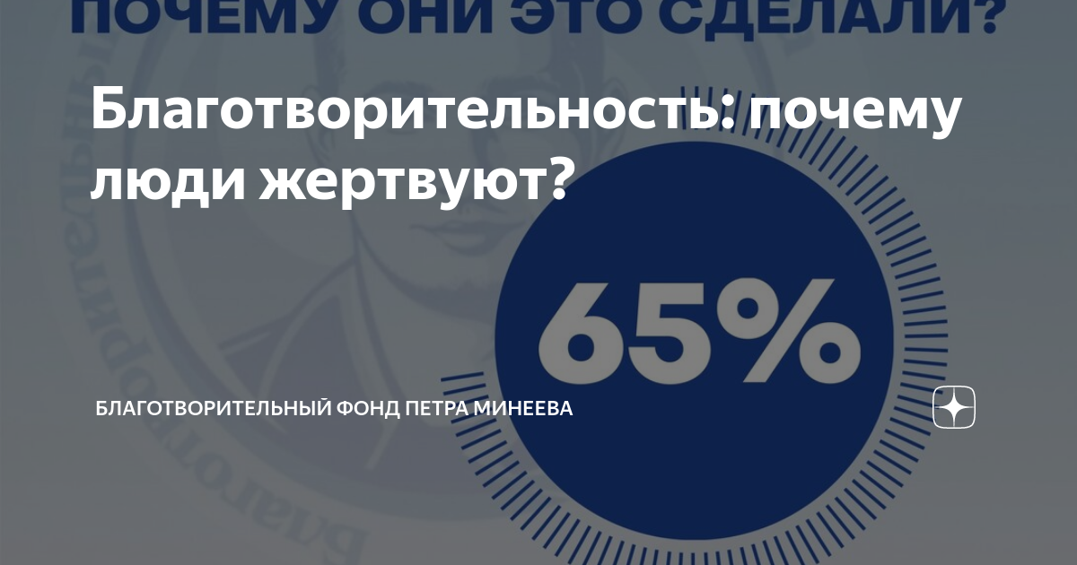 Фонд петра минеева