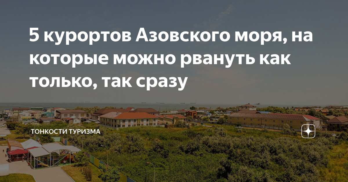 что привезти с азовского моря