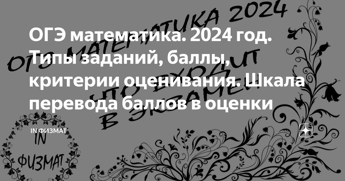 10 баллов огэ математика какая оценка