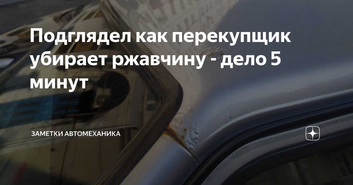 Подглядел как перекупщик убирает ржавчину - дело 5 минут | Заметки ...