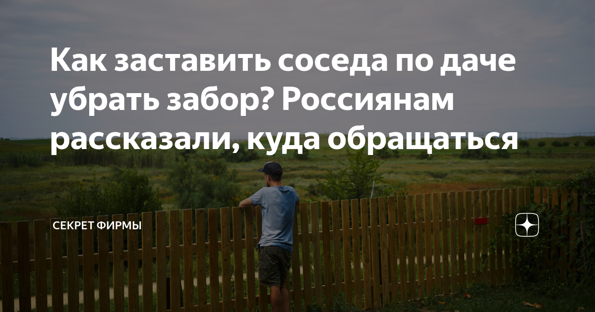 Как заставить соседей убрать туалет от забора