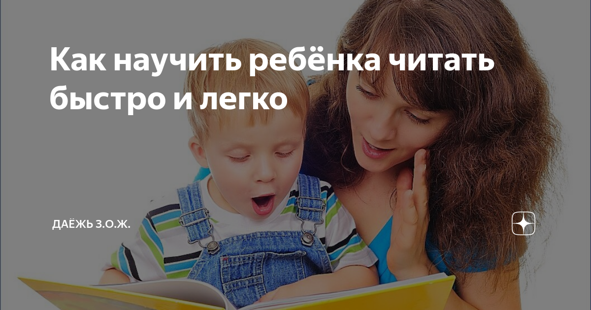 Как научить ребенка 8 лет быстро читать