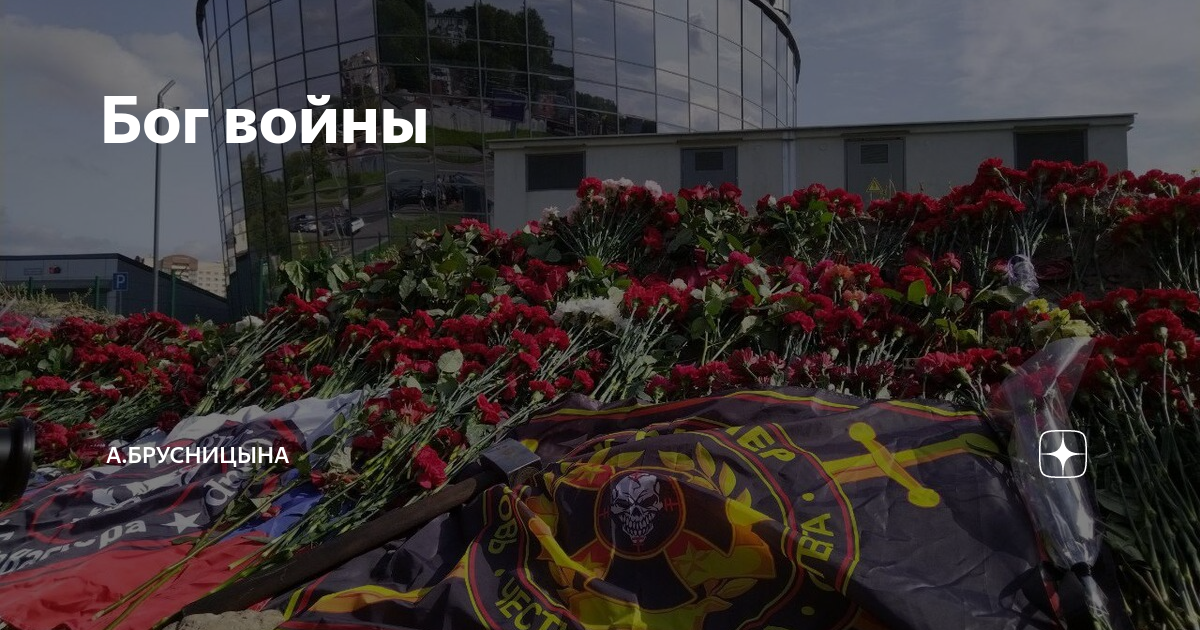 Бог войны | А.Брусницына. | Дзен