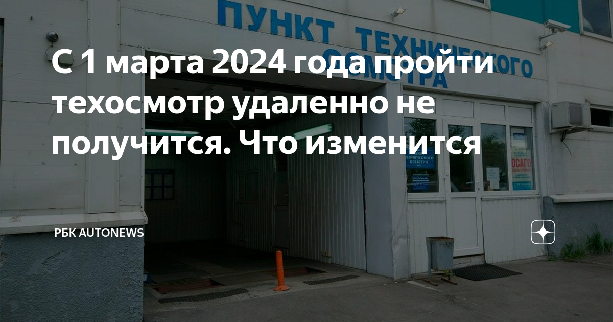 правила техосмотр авто. езда без техосмотра в 2023 году. изменения с 1 марта 2023 для автомобилистов. новые правила техосмотра. езда без техосмотра в 2023 году.