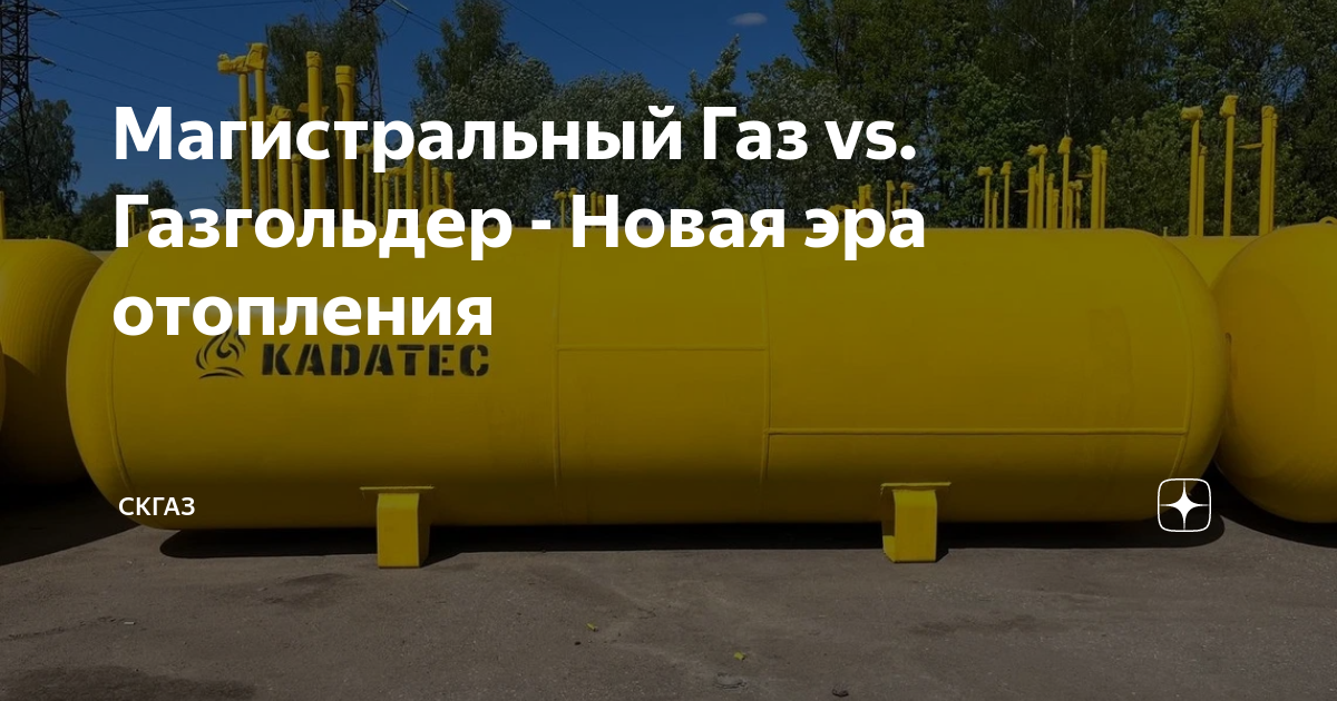 Особенности газгольдерного сжиженного топлива
