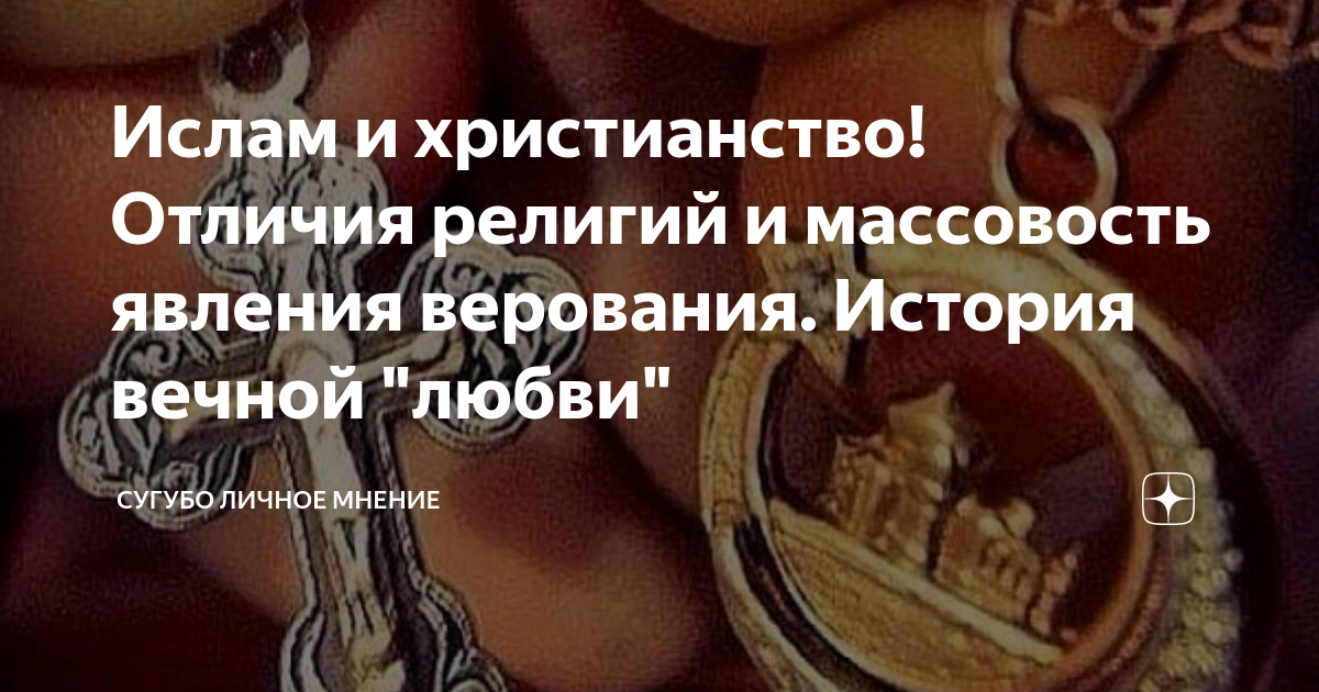 Что отличает религию как феномен. Что отличает религию как феномен