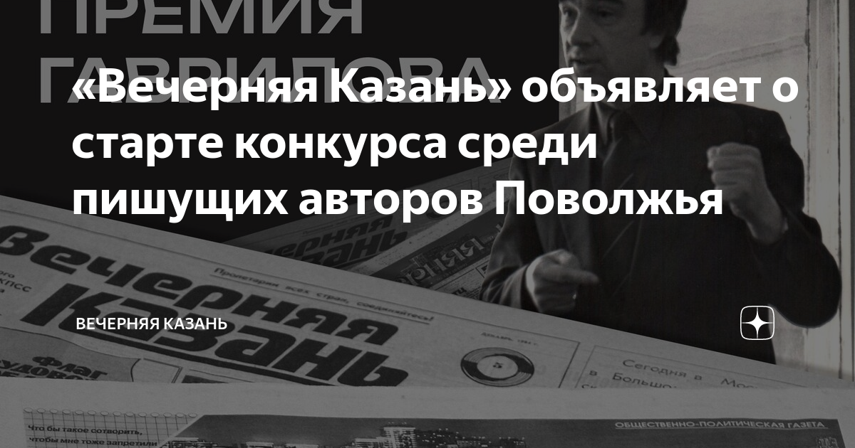 Вечерняя казань газета. Тематика газеты вечерняя казань. Вечерняя казань газета. Иттифак партия в татарстане. Вечерняя казань газета.