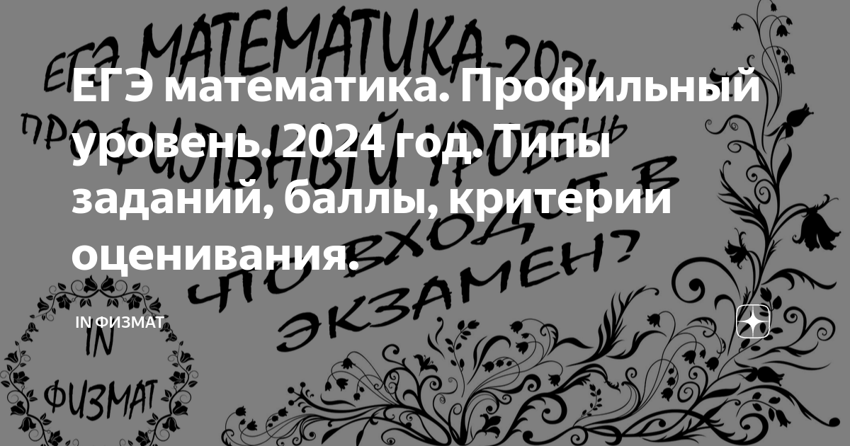 как оцениваются задания егэ профильная математика