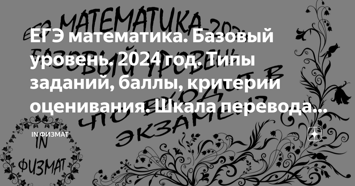 сколько баллов нужно на 4 егэ математика база