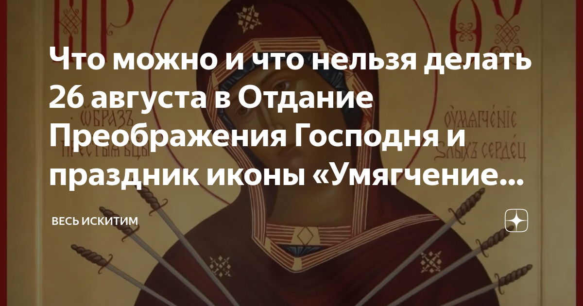 Приметы на 26 августа 2024 года