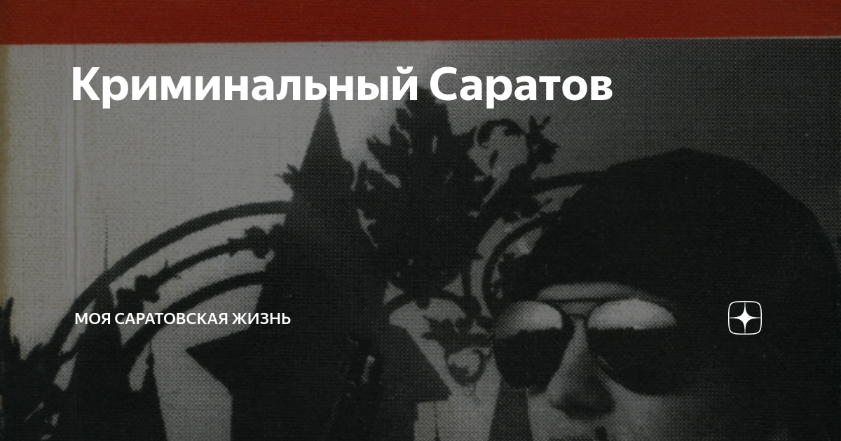 В Заводском районе Саратова идут разборки в духе девяностых - Новости Саратова с