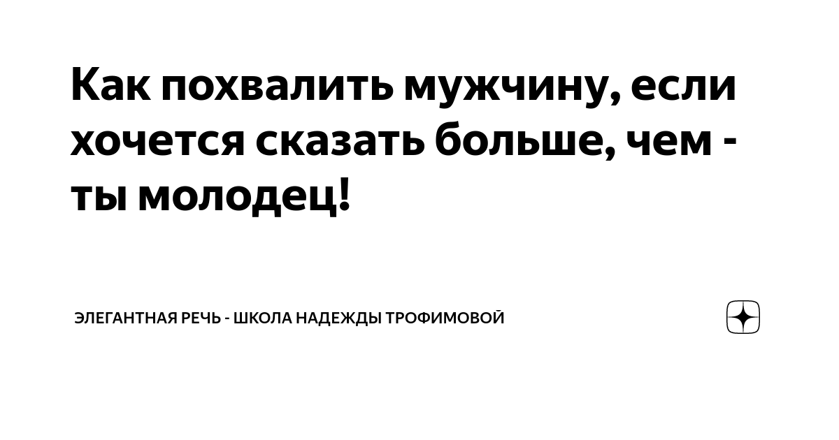 Как похвалить девочку. Как похвалить девочку