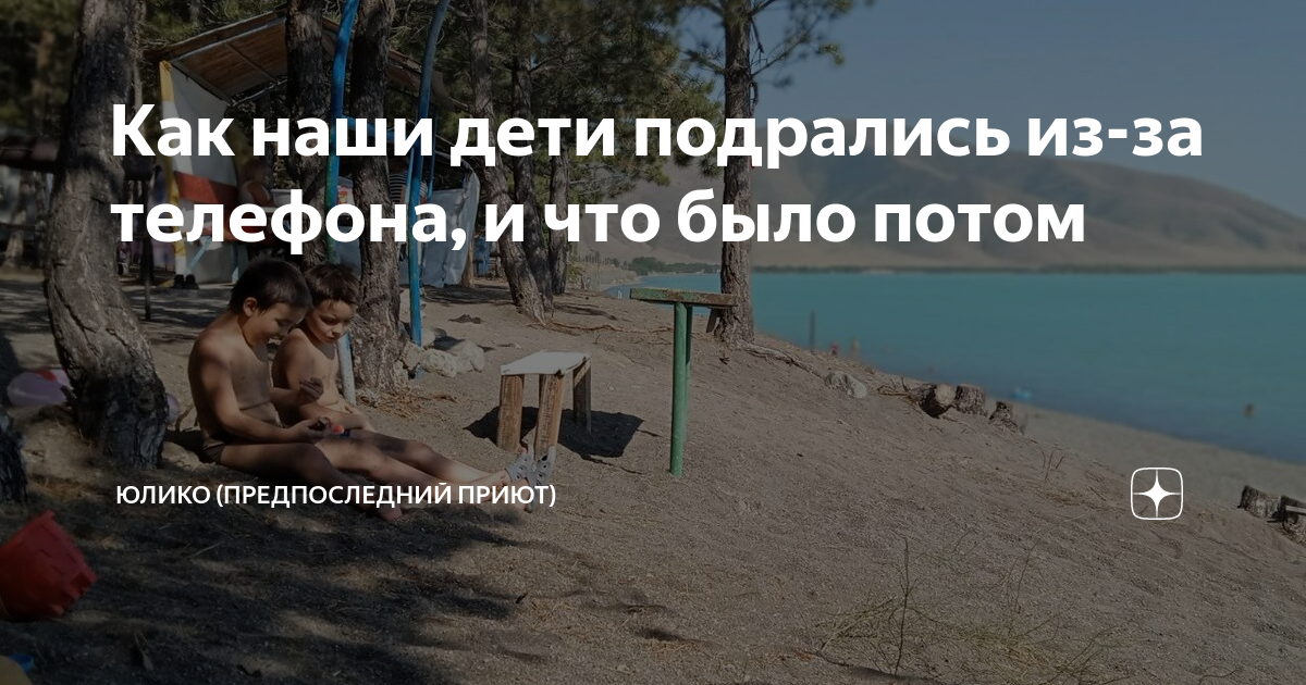 дети подрались