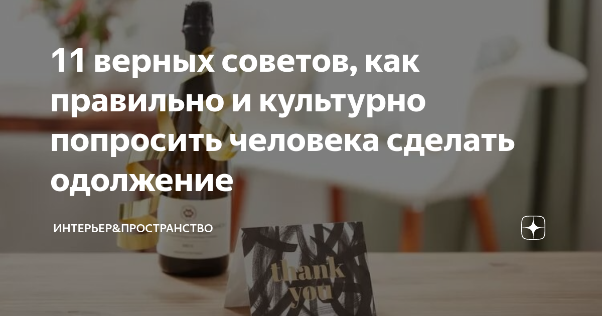 11 верных советов, как правильно и культурно попросить человека сделать ...