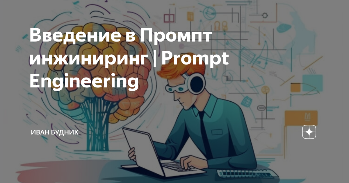Искусственный интеллект промпт инжиниринг ответы 6 класс. Искусственный интеллект промпт инжиниринг ответы 6 класс