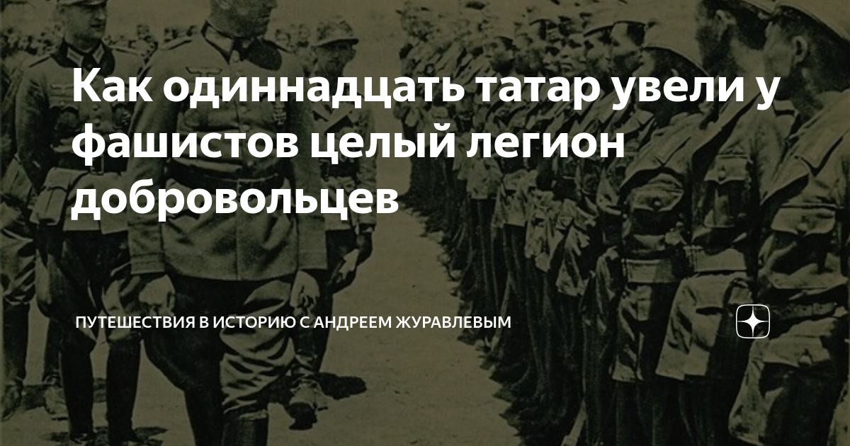 Русские солдаты на украине. Французский легион вермахта. Легион французских добровольцев под москвой. Легион добровольцев. 638 пехотный полк вермахта.