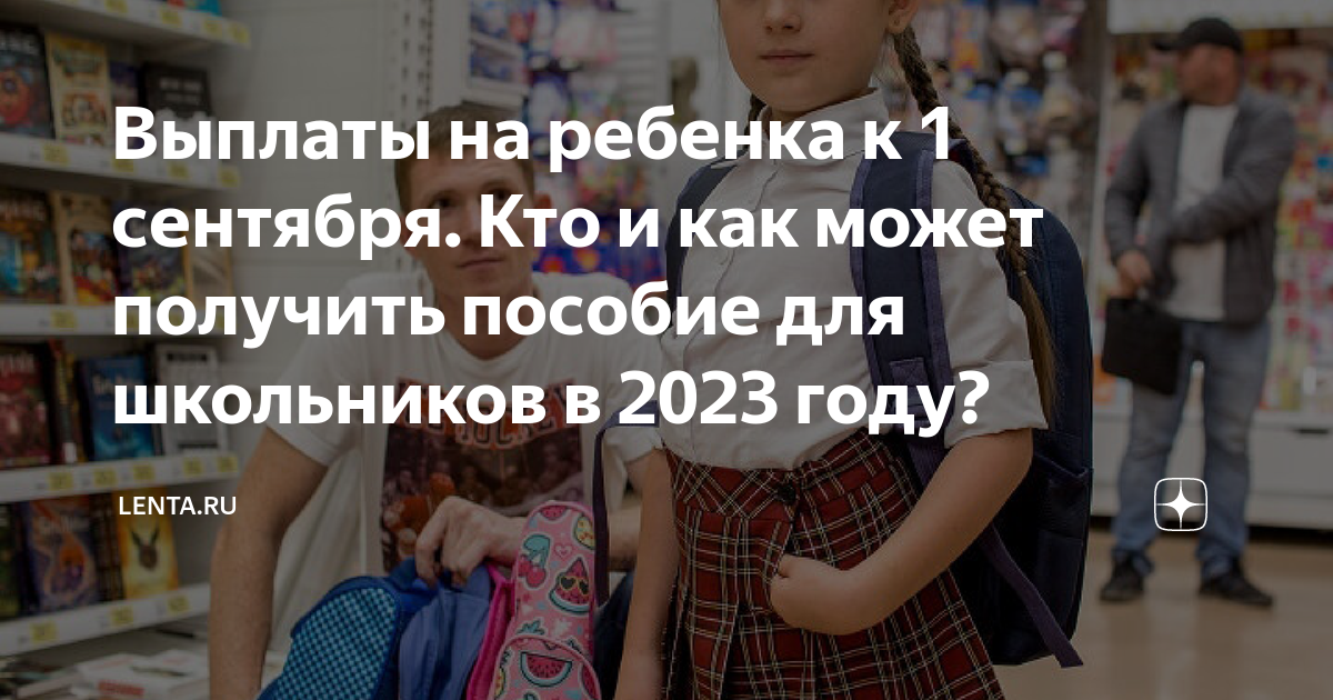 Выплаты к 1 сентября 2024 школьникам всем. Ребёнка обижают в школе. Что делать если ребенка обижают в школе. Что делать если ребенка обижают в школе Одноклассники. Куда обращаться если ребёнка обижают в школе.