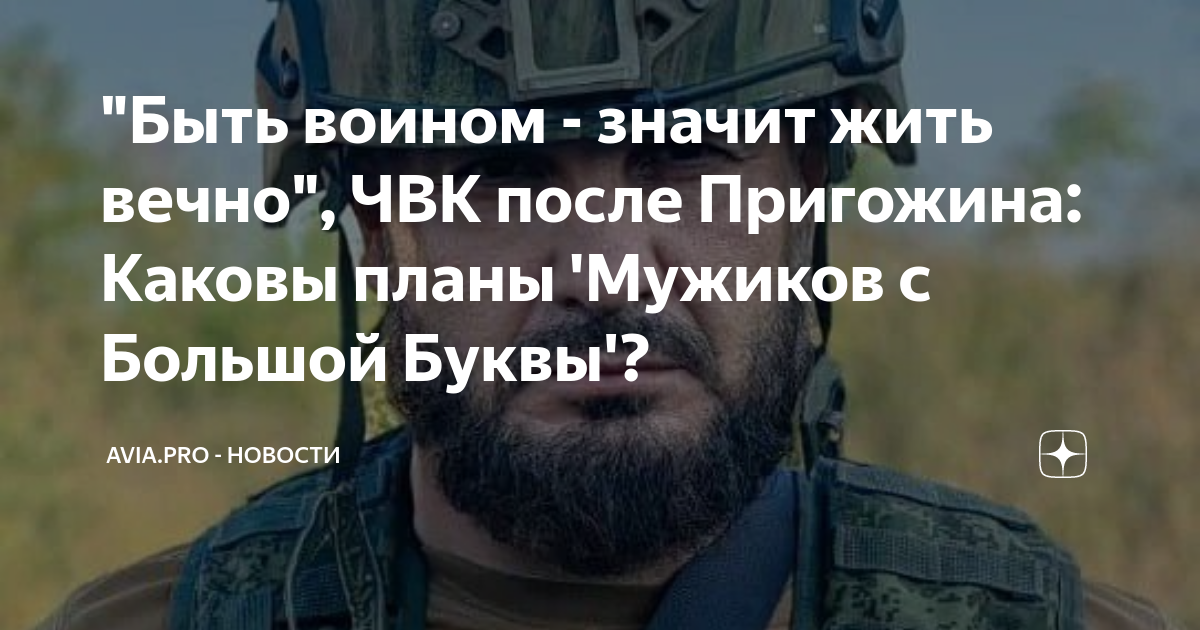 Что значит быть воином: значит жить вечно. Кто сказал?