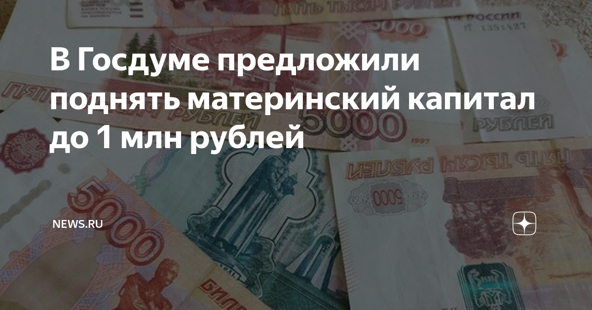 Маткапитал 2024 году на второго. Маткапитал 2024 на второго. Размер маткапитала в 2024. Размер материнского капитала в 2024. Сумма материнского капитала в 2024.