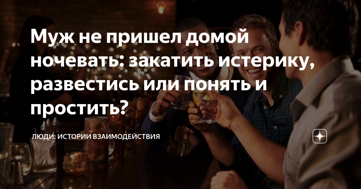 Не пришла домой ночевать. Не пришла домой ночевать