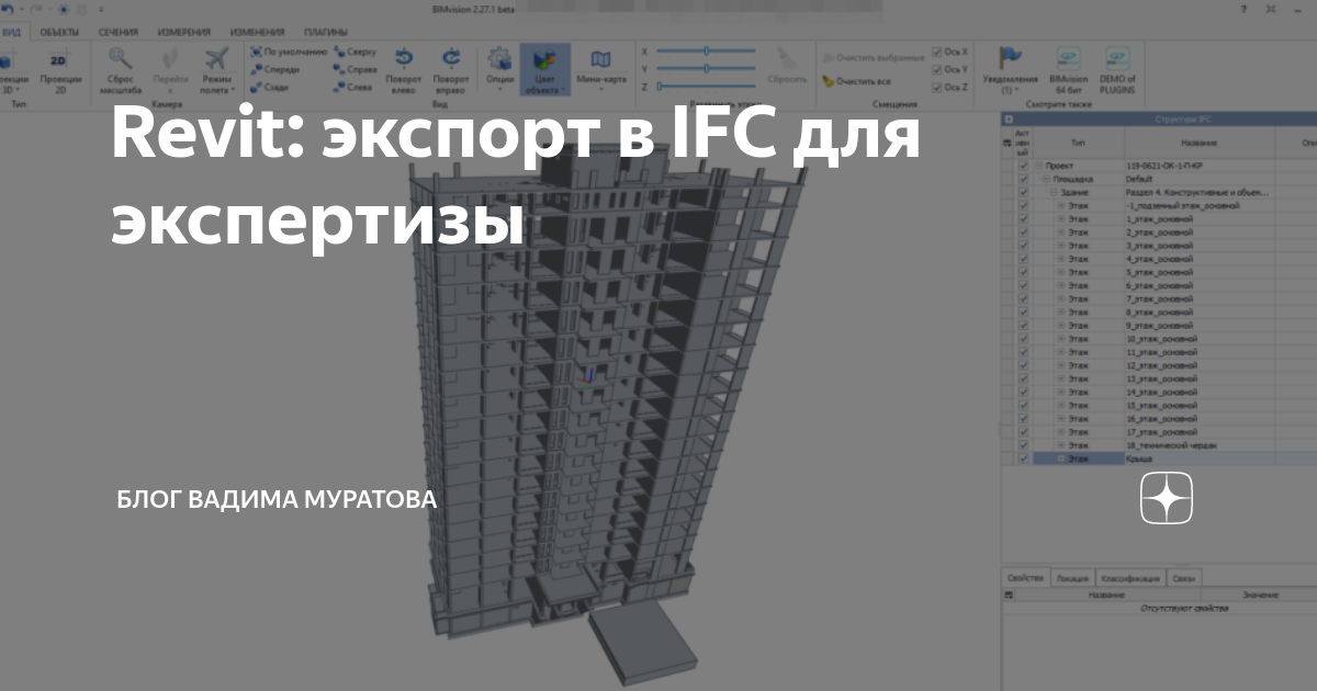 Ревит экспорт. Визуализация Revit 2021. Фасад 1-9 в Revit 2021. Revit 2021 работы. Autodesk Netfabb Premium 2021.2 r2.