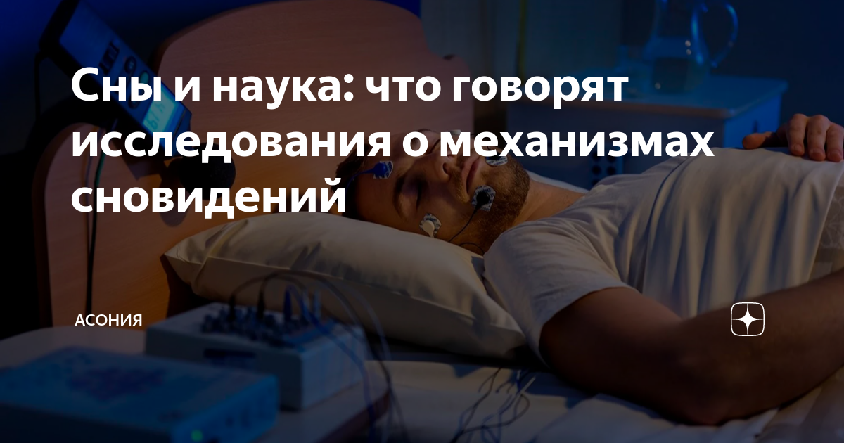 Как решать проблемы во сне: новый метод исследователей