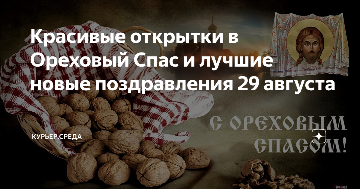 Ореховый спас в 2024 что нельзя. Притча про обиду. Притча про камни и обиды. Продукты эти дожить до 100 лет. Желаю дожить до 100.