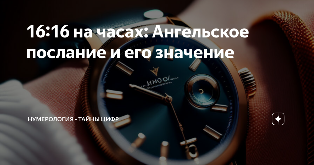 1111 на часах ангельская. Часы в подарок примета. Часы к расставанию. Завтра слово неудачников. Нельзя дарить часы.