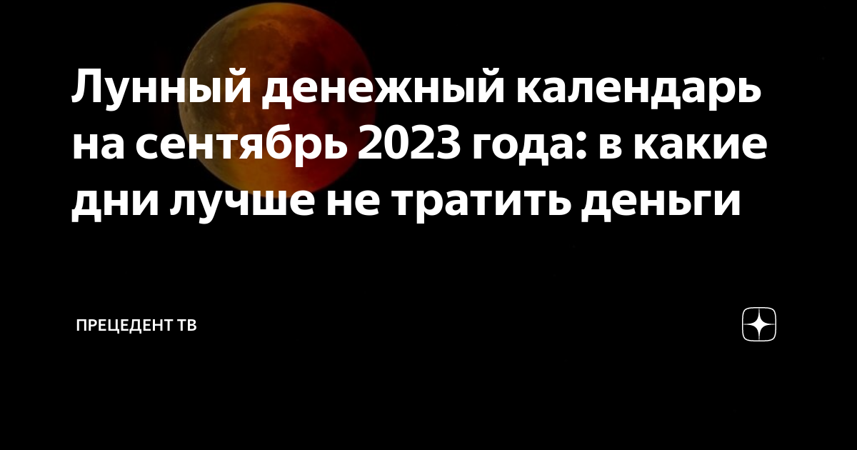 Лунный денежный календарь на декабрь 2020 - YouTube