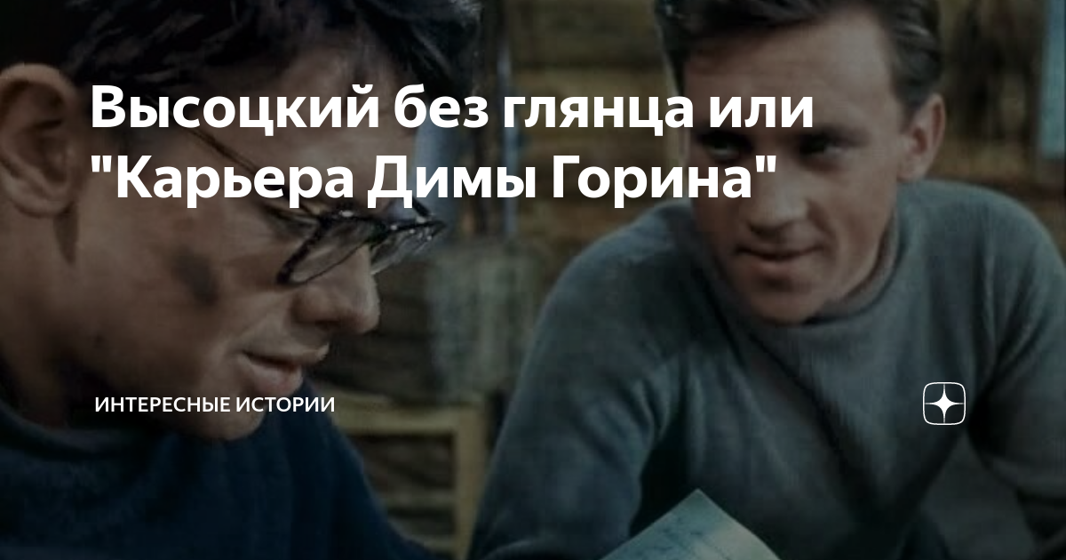 парня в горы тяни рискни высоцкий