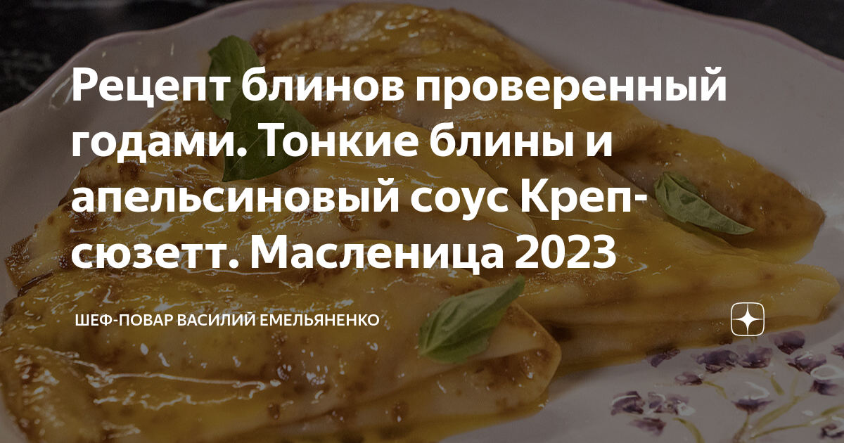 Блины проверенные рецепты