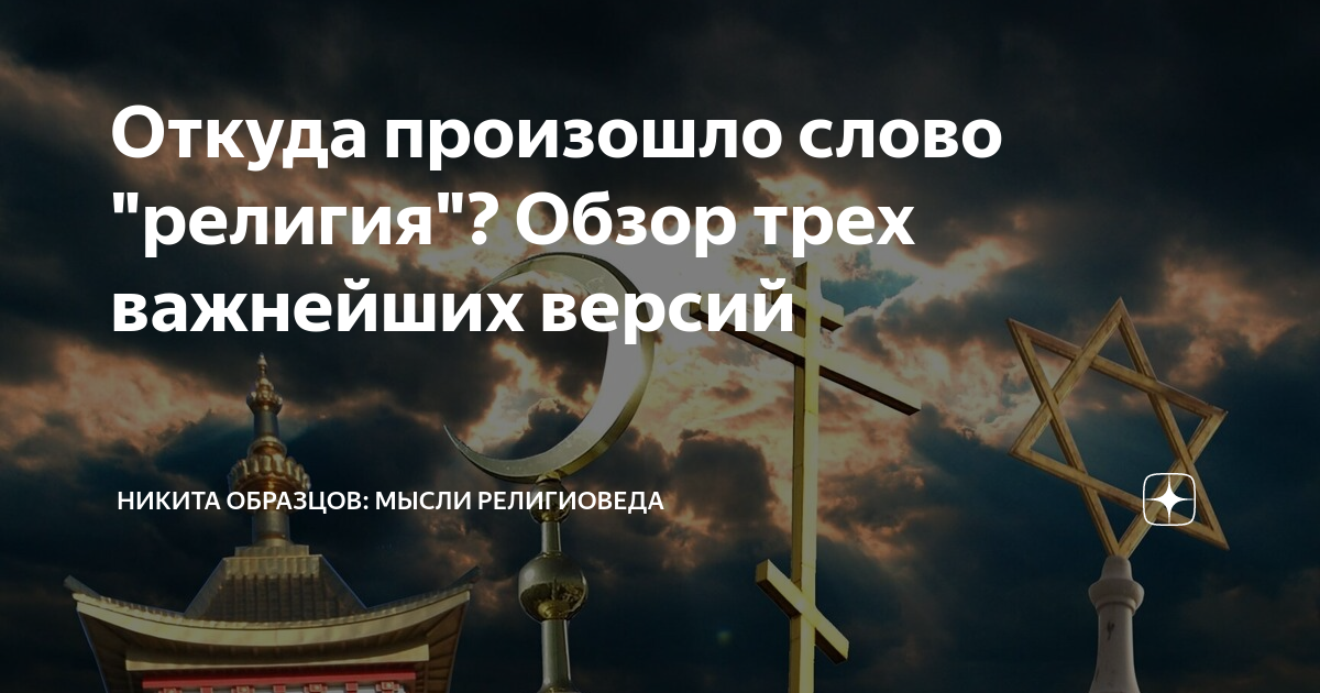 Примитивные верования. Набожность это простыми словами. Предложение со словом религиозный. Предложение со словом религиозный. Древние национальные религии.