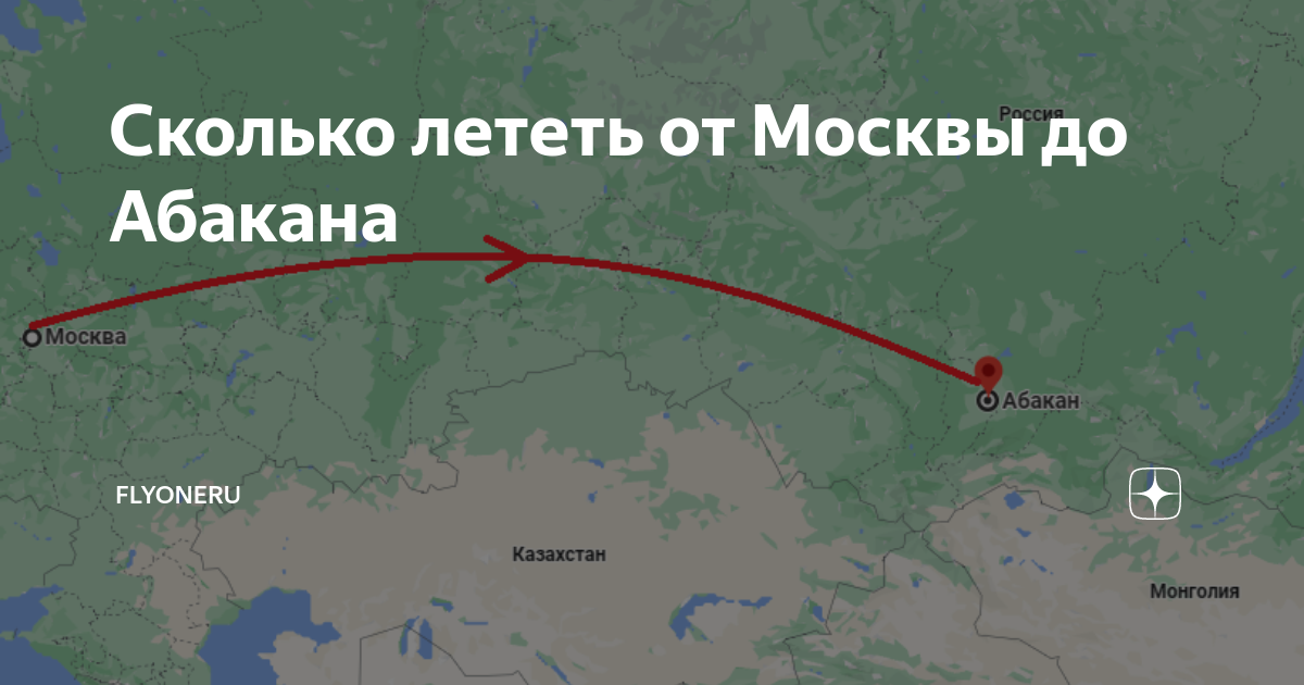 Время между абаканом и москвой. Москва Абакан. Москва Абакан авиабилеты. Города с Москвы до Абакана. Расписание Москва Абакан