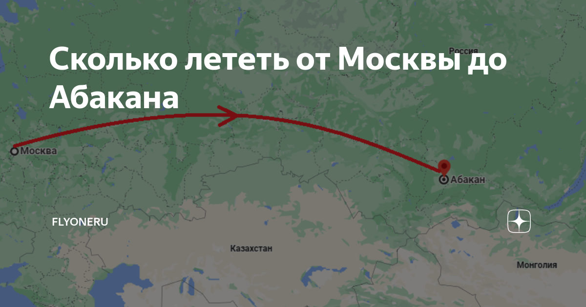 Маршрут абакан москва 77. Москва Абакан. Москва Абакан авиабилеты. Города с Москвы до Абакана. Расписание Москва Абакан.