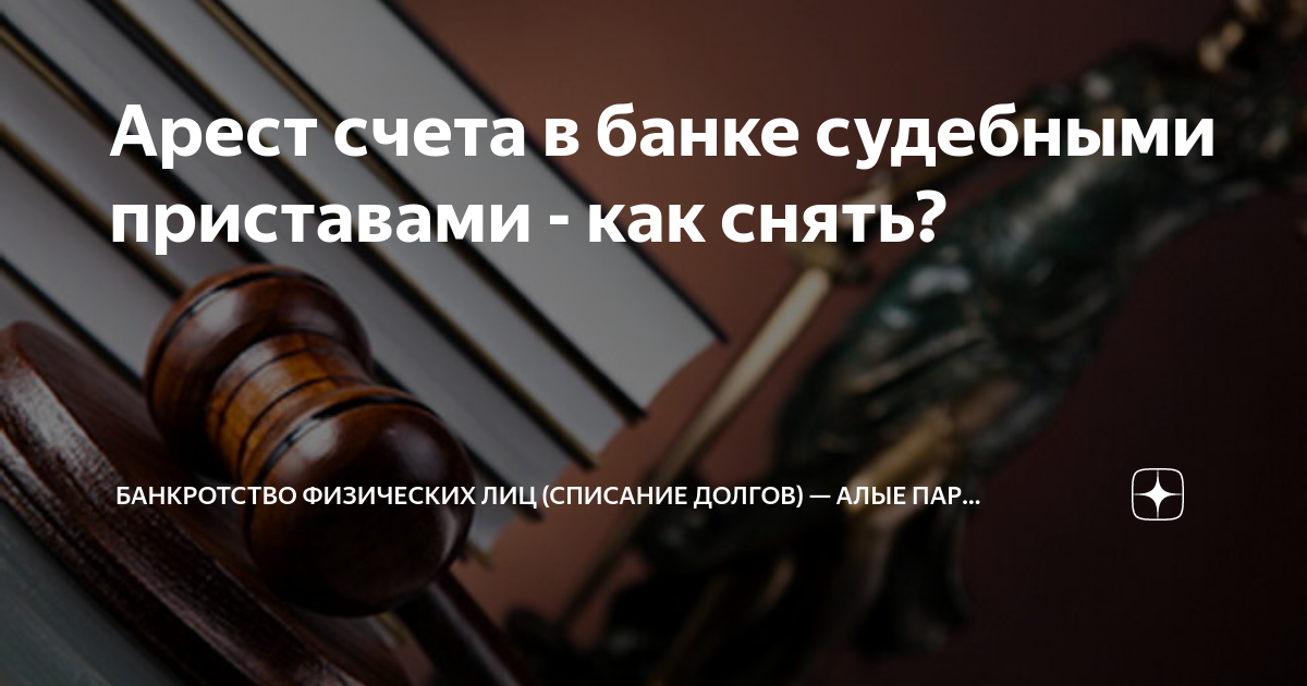 Как снять арест с недвижимости? Система права