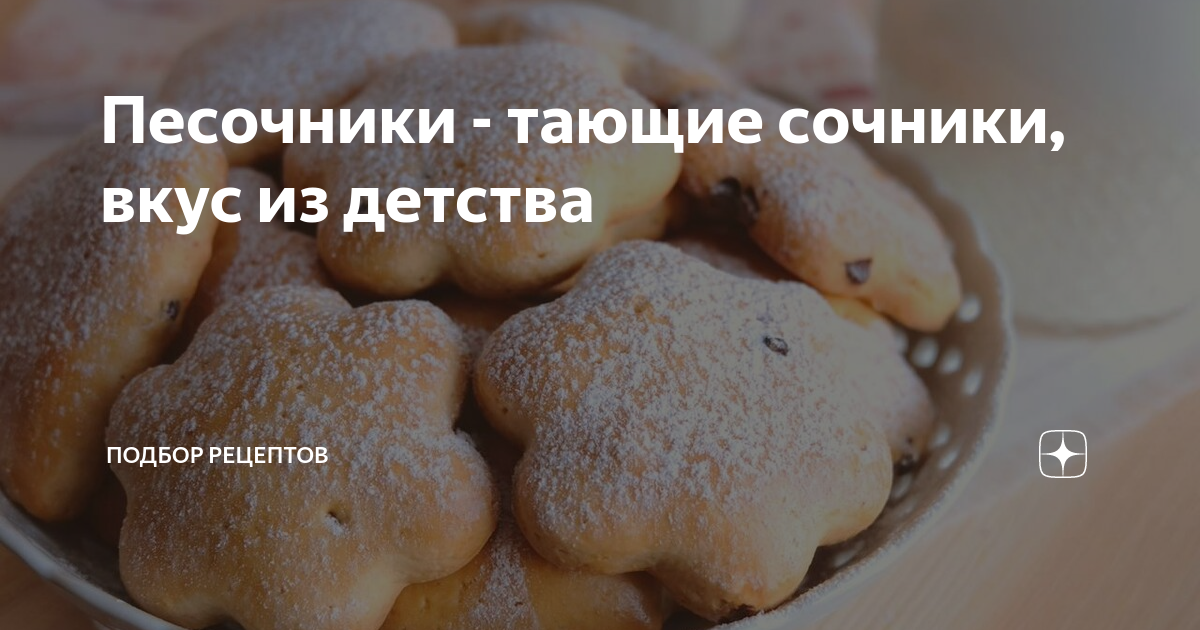 Песочники - пошаговый рецепт с фото на Повар.ру