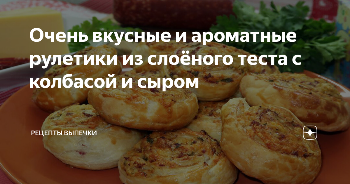 Рулет из слоеного теста с яблоками и грецкими орехами