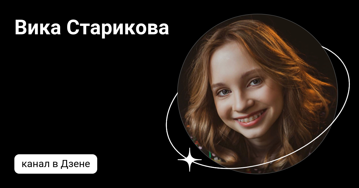 Талантливая российская школьница Вика Старикова из "Минуты славы" получила очере