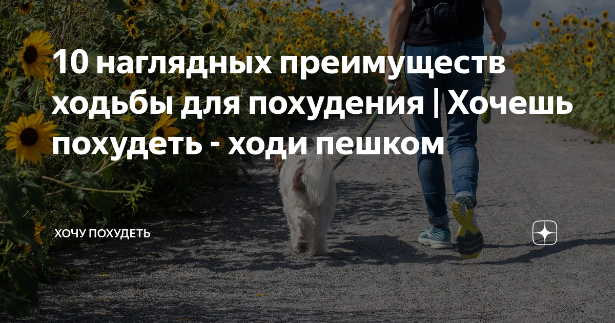 7 преимуществ ходьбы пешком для здоровья и фигуры