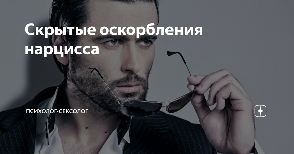 Скрывает оскорбление. Скрывает оскорбление