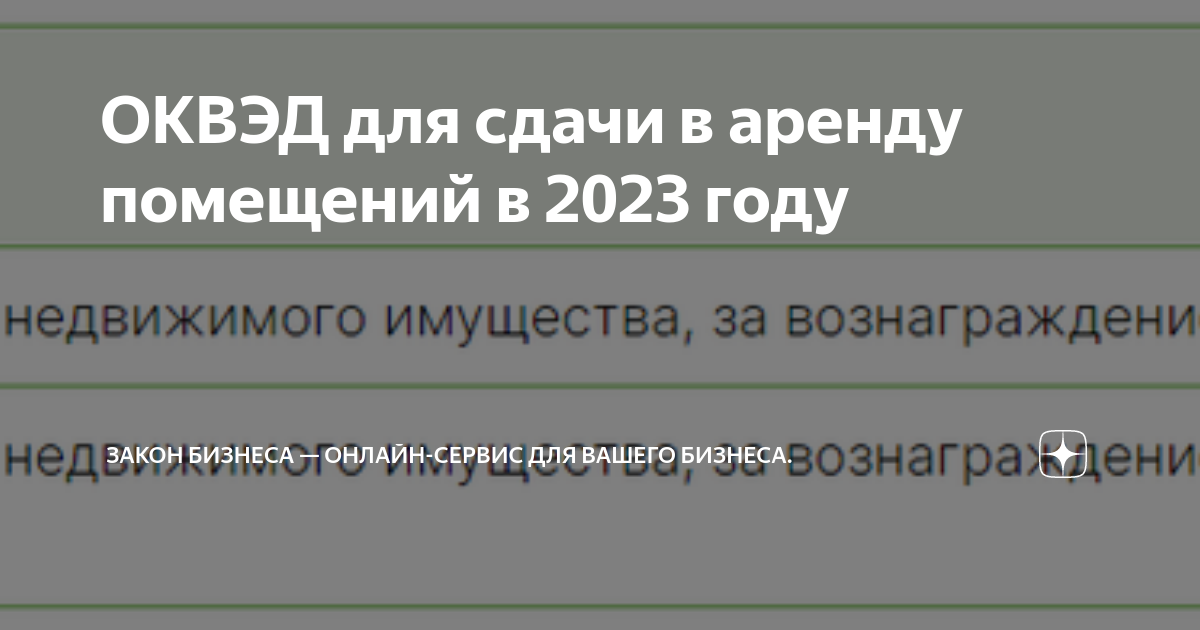 Форма оквэд 2023