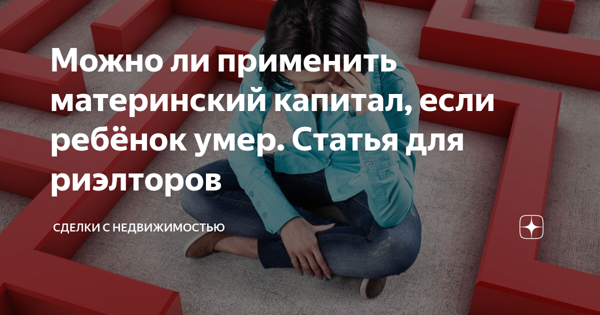 если второй ребенок умер положен ли материнский капитал