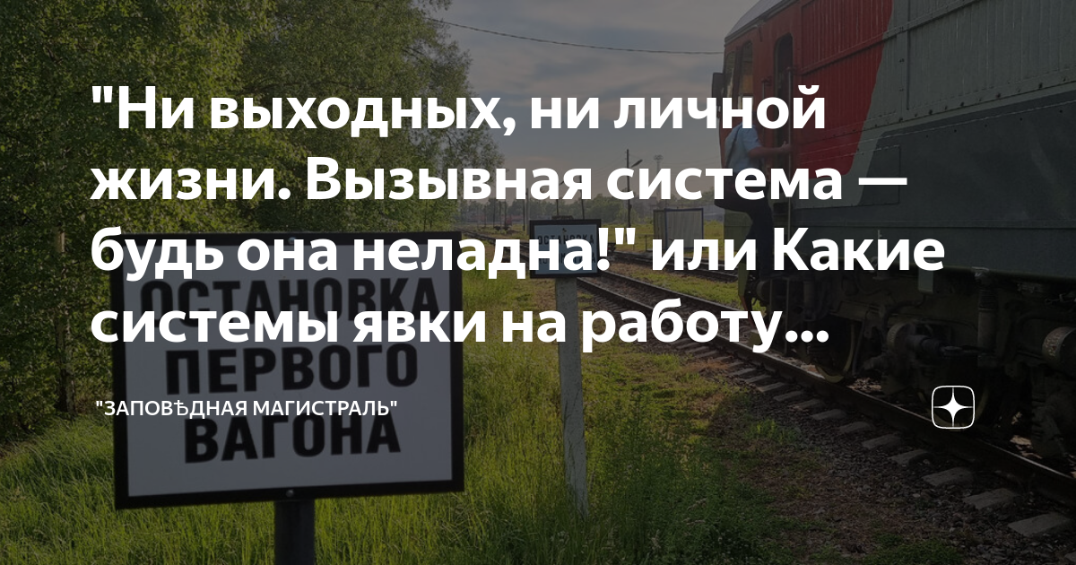 "Ни выходных, ни личной жизни. Вызывная система — будь она неладна ...