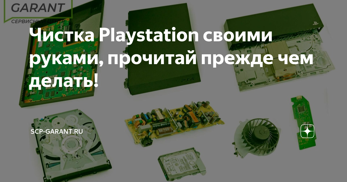 Ремонт игровых приставок Sony Playstation 2, неисправности и замена лазерной головки