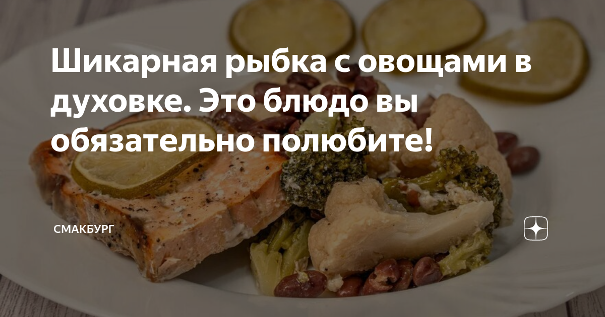 Нерка в духовке - 7 вкусных рецептов приготовления с пошаговыми фото