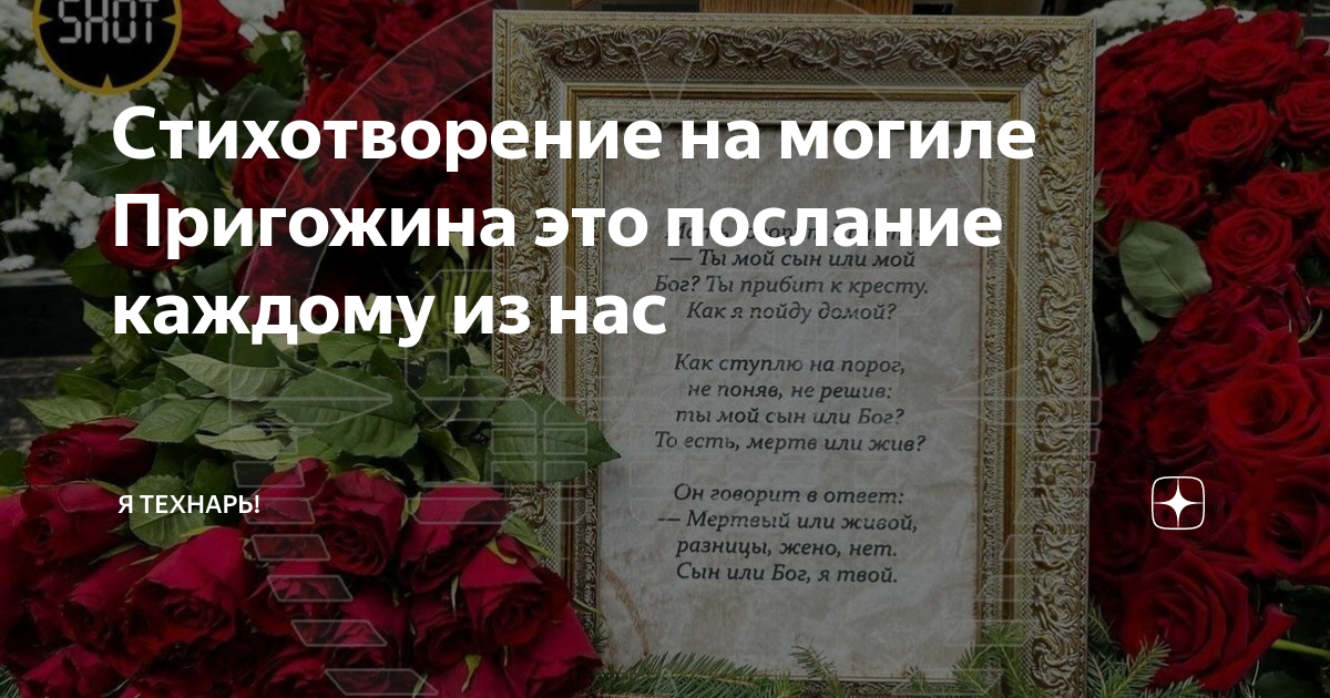 стих на могиле пригожина. стих на могиле пригожина. стих на могиле пригожина. стих на могиле пригожина. стих на могиле пригожина.
