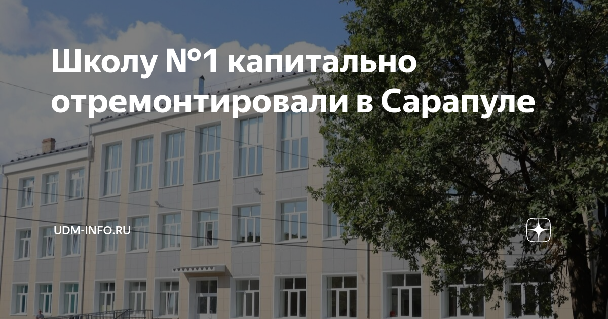 Шкода тскусств номер 1 сарапул. Школа 15 сарапул. Сарапул город школа 15. Школа 1 сарапул фото. Мбоу сош 1 сарапул.
